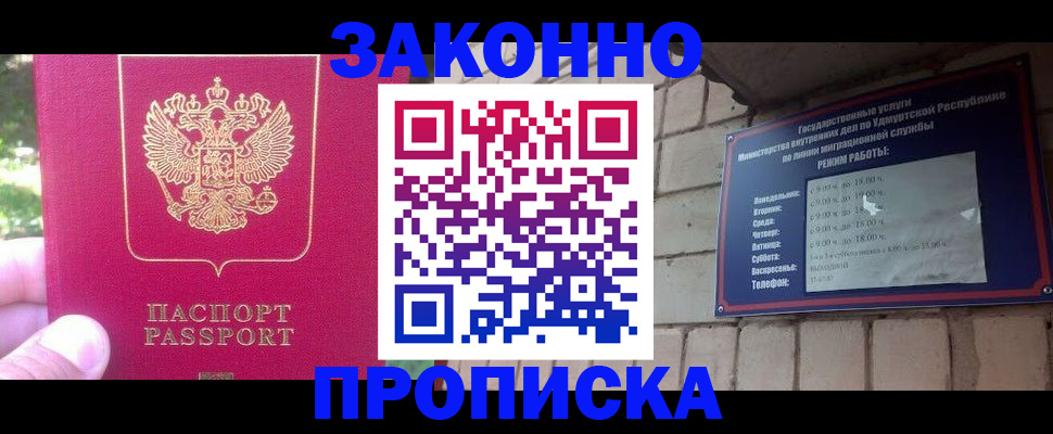 прописка регистрация в Благодарном